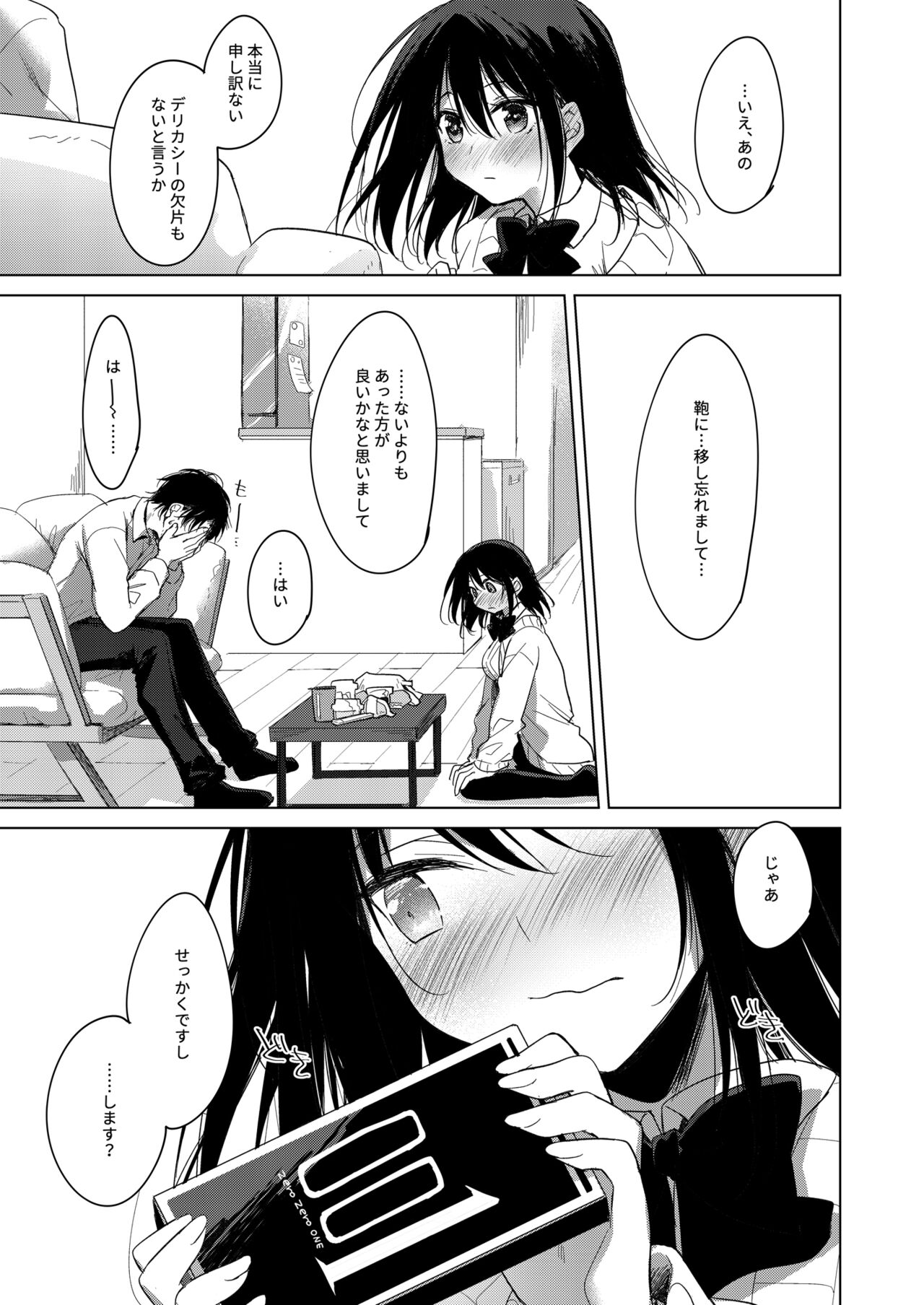 Watashi no Kamisama 2 page 10 full