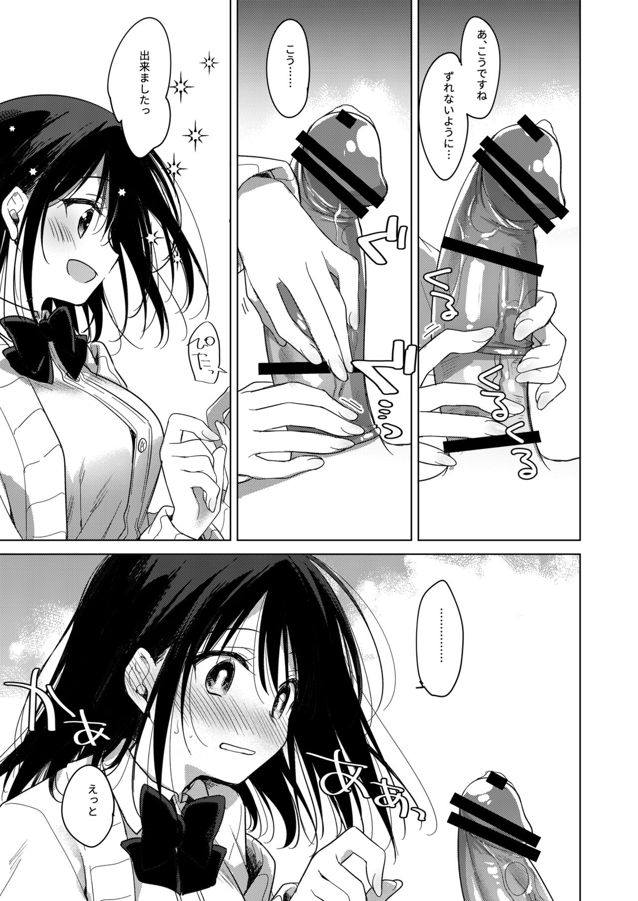 Watashi no Kamisama 2 page 12 full
