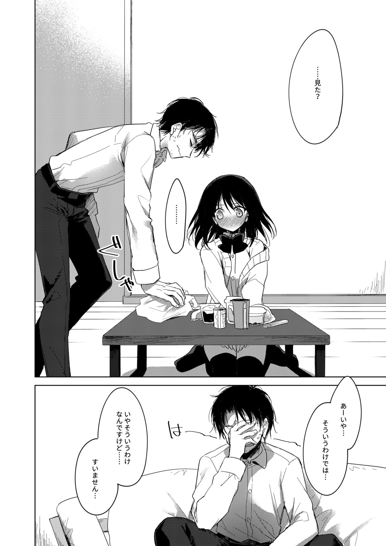 Watashi no Kamisama 2 page 9 full