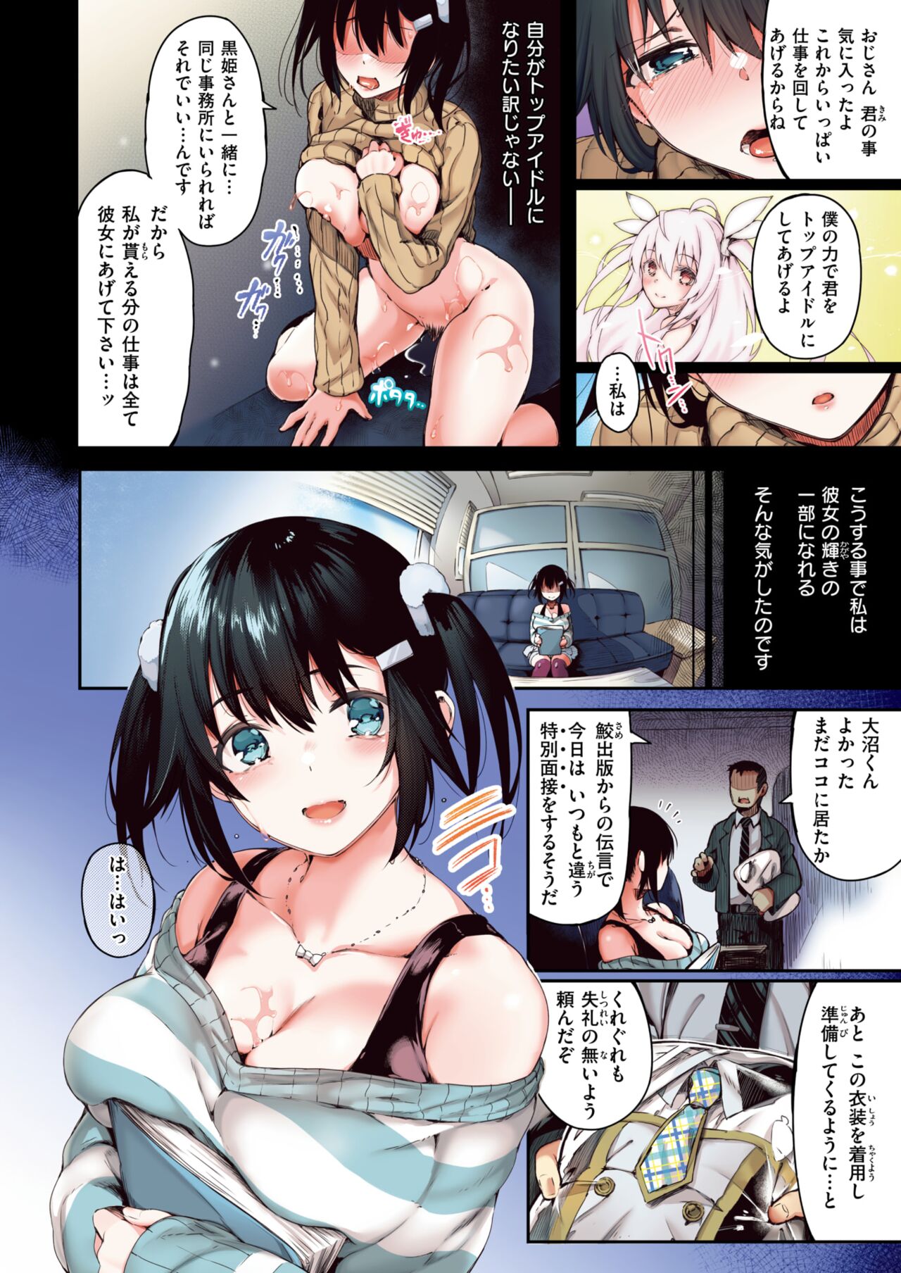 COMIC Kairakuten BEAST 2024-09 page 12 full
