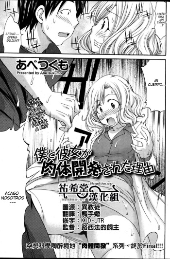 [Abe Tsukumo] Boku to Kanojo ga Nikutai Kaihatsu Sareta Riyuu | La Razón por la que ella y yo cambiamos de cuerpos  (Namaiki! 2013-07) [Spanish] [Haise] cover