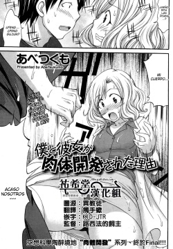 Boku to Kanojo ga Nikutai Kaihatsu Sareta Riyuu | La Razón por la que ella y yo cambiamos de cuerpos