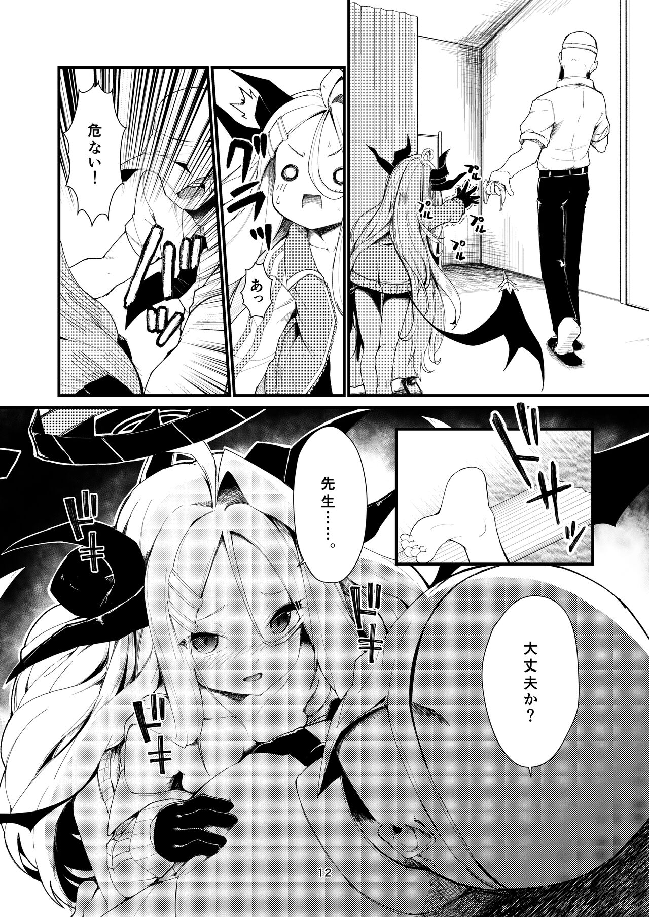 Anata ni Mitemoraitakute page 12 full