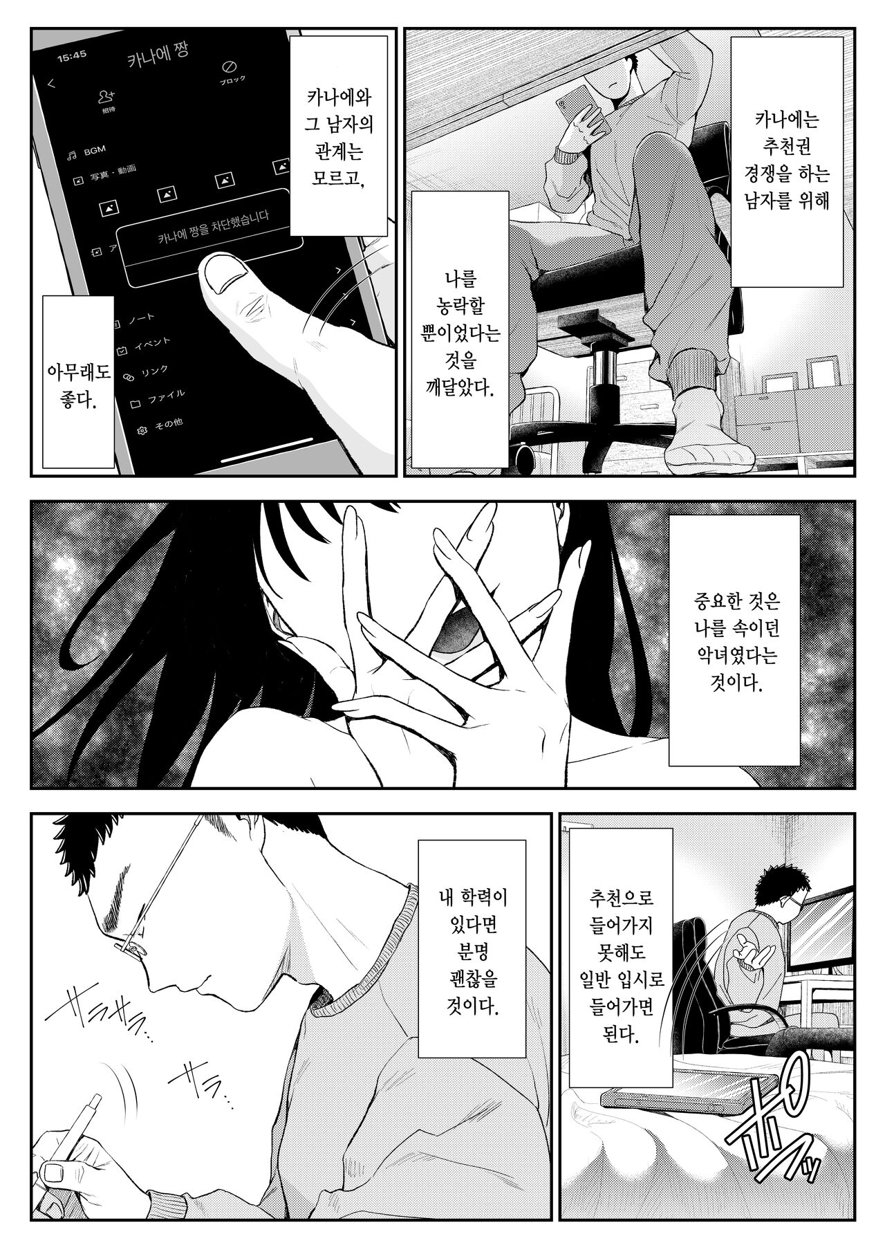 Yuutousei Danshi no Otoshikata ~THE END~ | 우등생 남자를 타락시키는 방법 ~THE END~ page 3 full