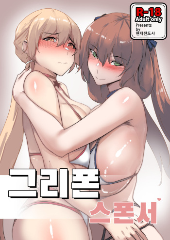 [Chung_Chung] 그리폰 스폰서 cover