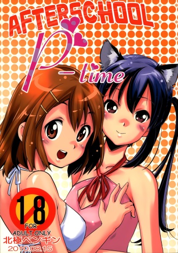 (C78) [Hokkyou Penguin (Saito Sakae)] Houkago P-Time | Afterschool P-Time (K-ON!) [English] cover