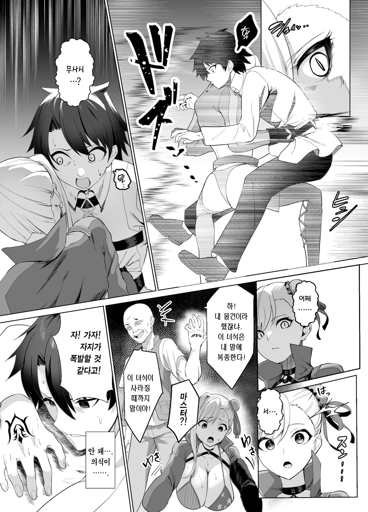 Kyokutou Kenran Tobakutou Dream Island - Miyamoto Musashi Hen | 극동현란 도박섬 드림 아일랜드 무사시 편 page 9 full