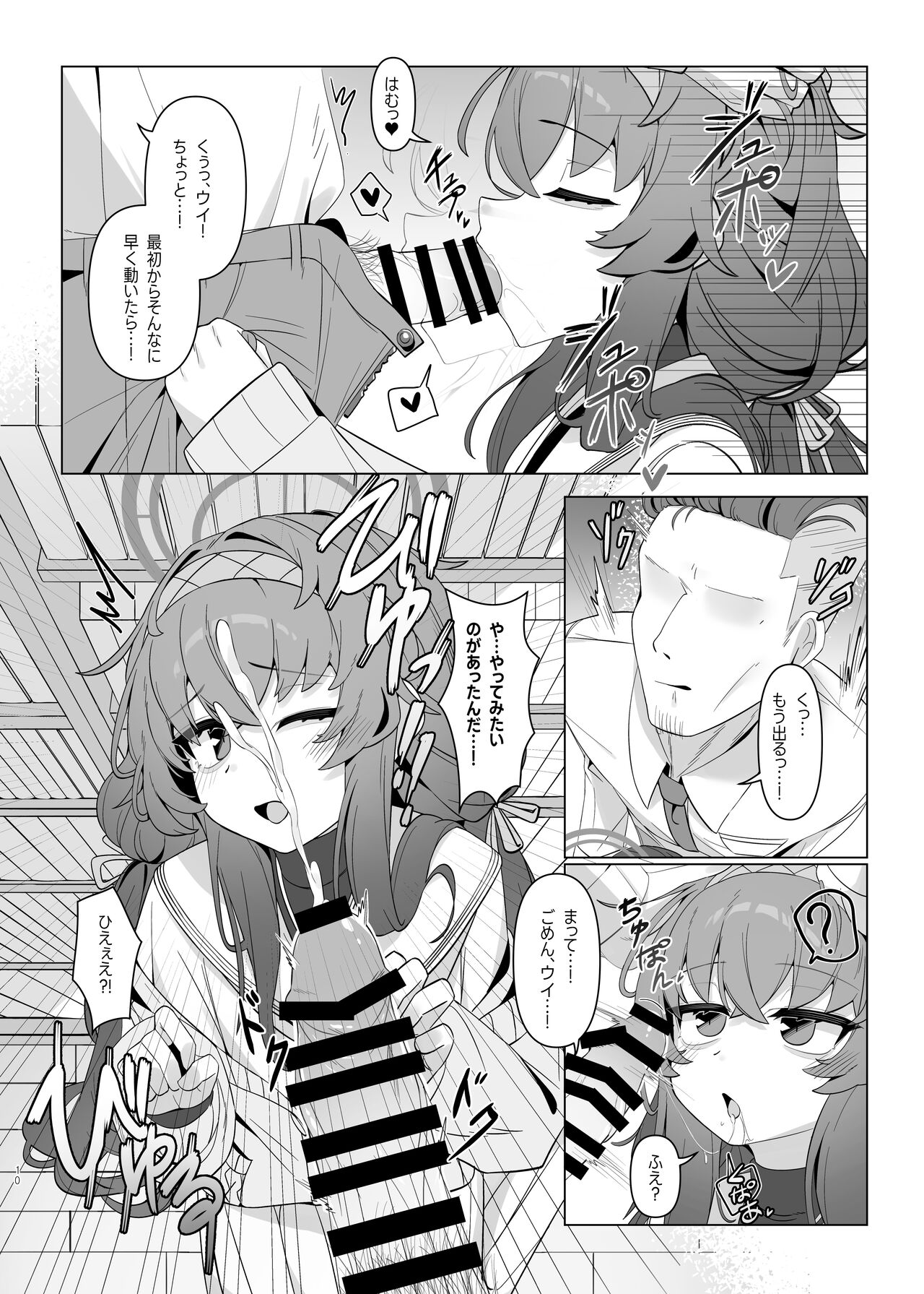 Shippitsu Chuudoku page 10 full