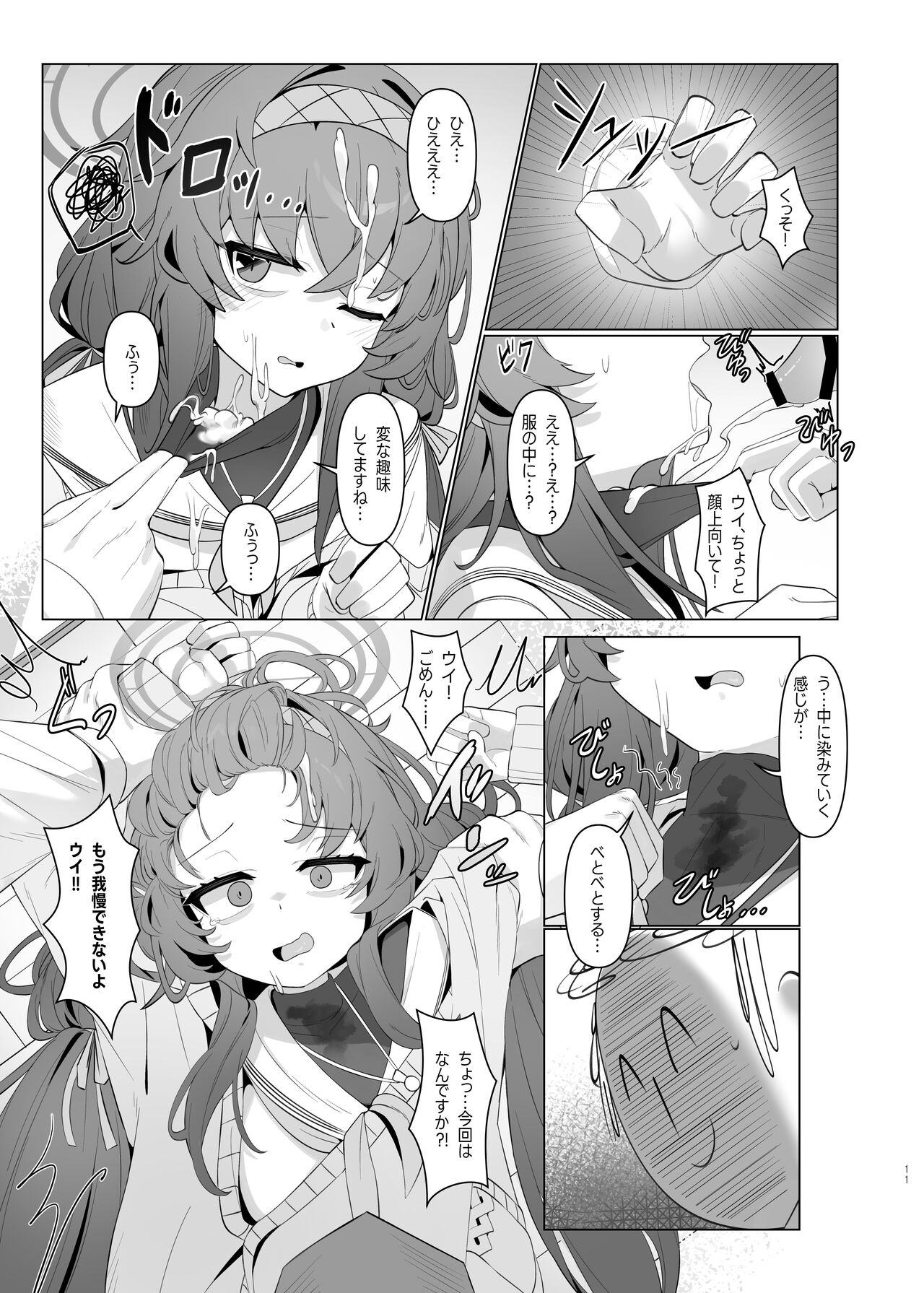 Shippitsu Chuudoku page 11 full
