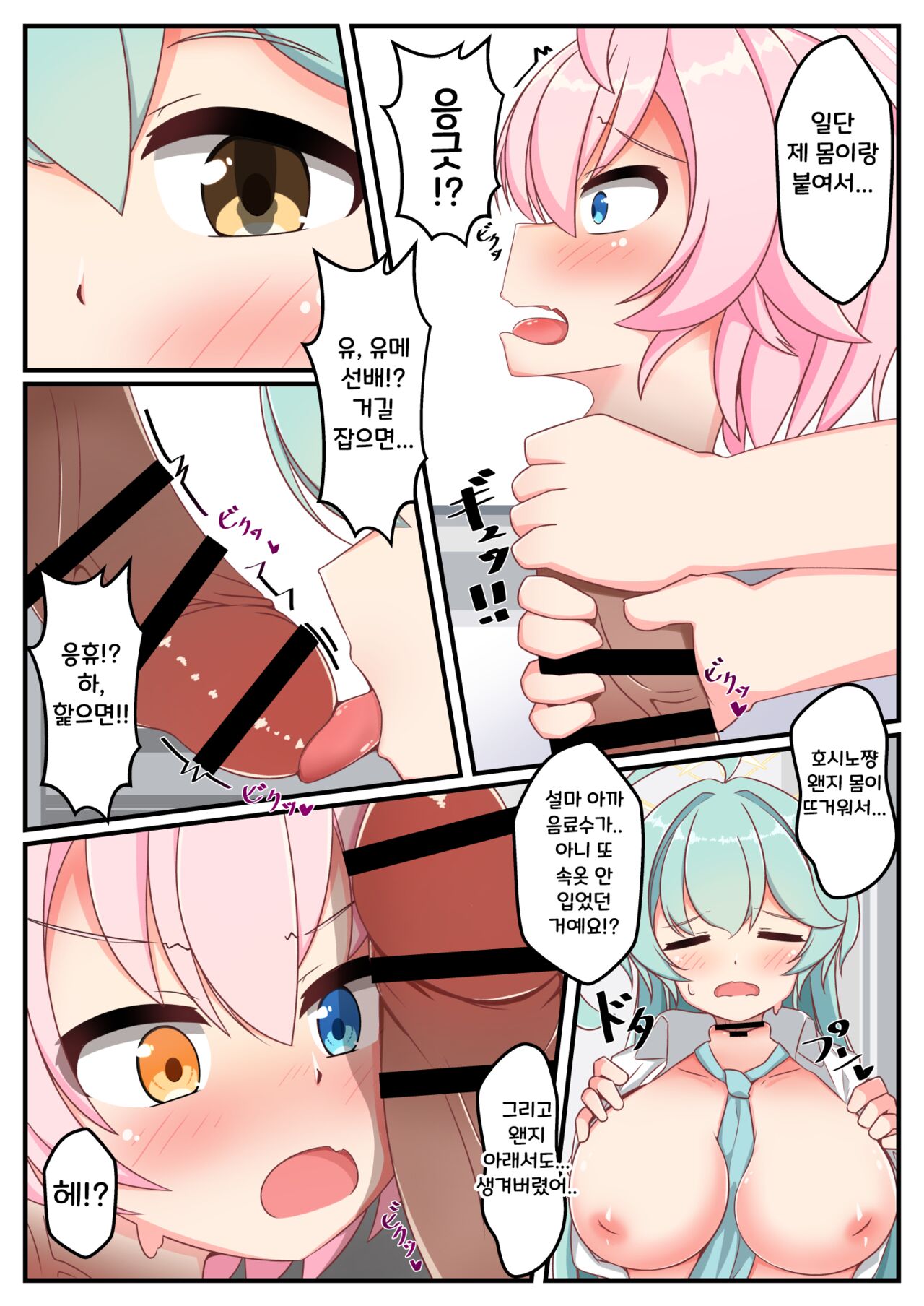 Dick Neck Mix! Vol. 3 BluArch & Various Kubichinko Goudoushi  | 좆목 믹스! Vol. 3 블아 & 기타 좆목 합동 page 10 full