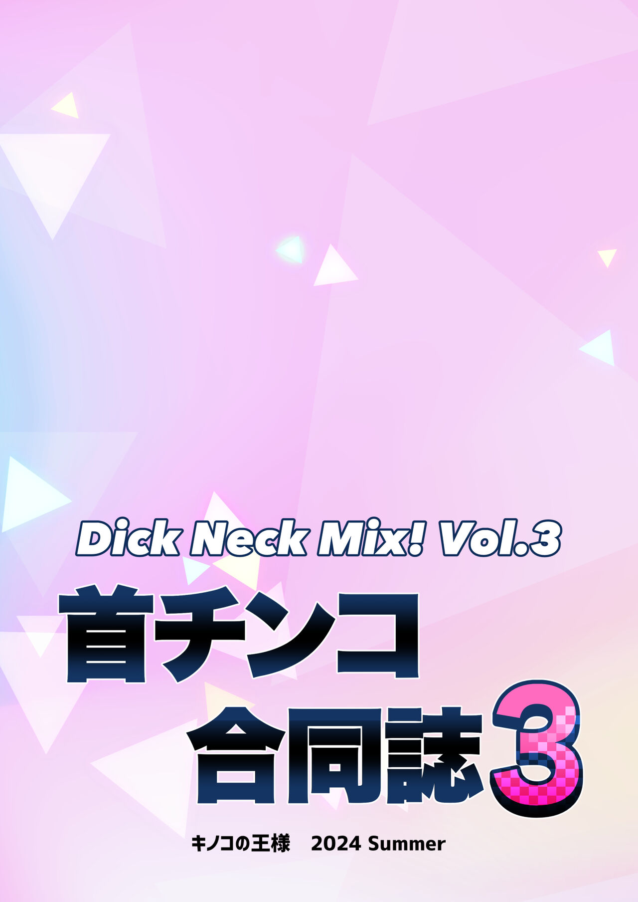 Dick Neck Mix! Vol. 3 BluArch & Various Kubichinko Goudoushi  | 좆목 믹스! Vol. 3 블아 & 기타 좆목 합동 page 2 full