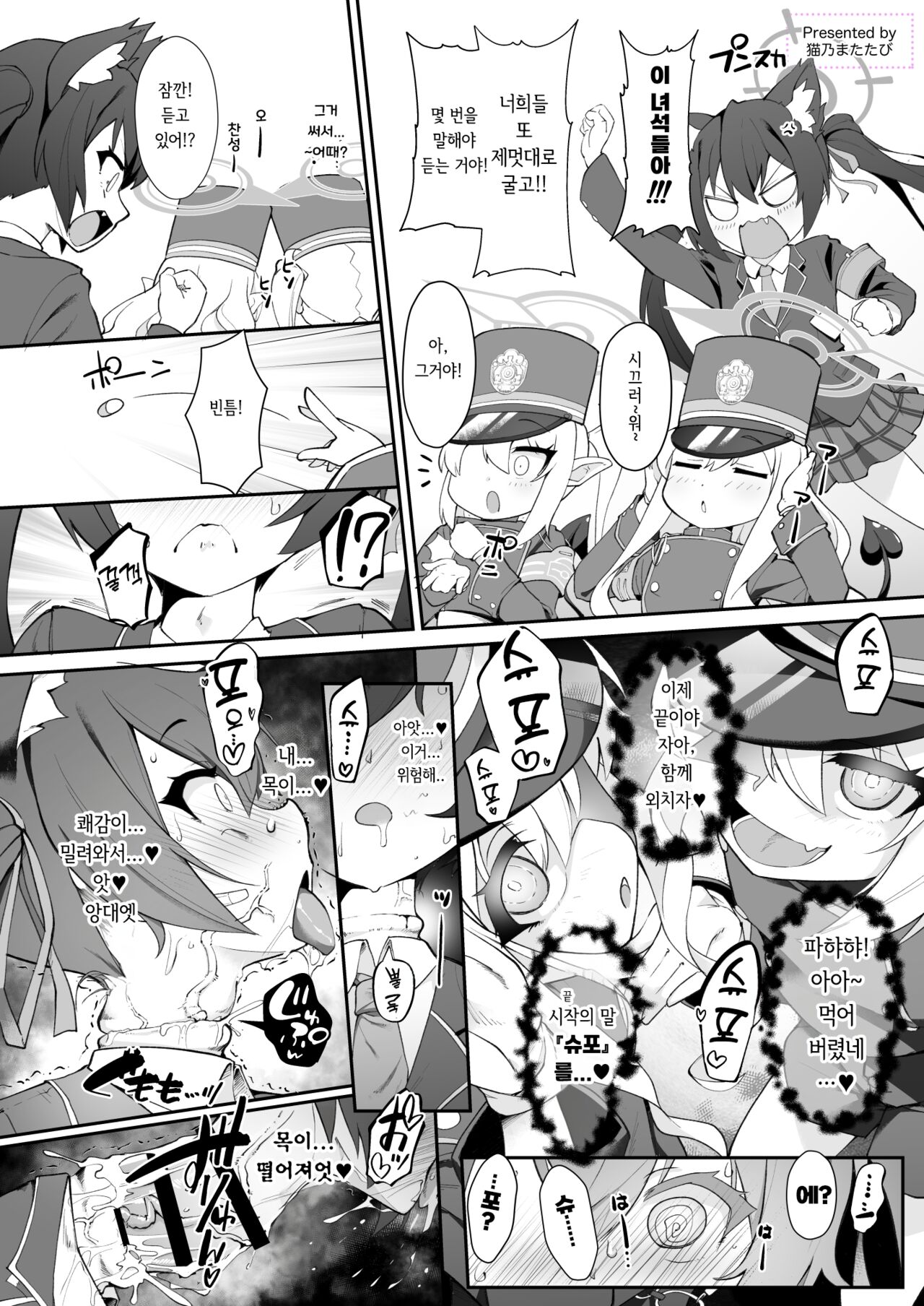 Dick Neck Mix! Vol. 3 BluArch & Various Kubichinko Goudoushi  | 좆목 믹스! Vol. 3 블아 & 기타 좆목 합동 page 6 full