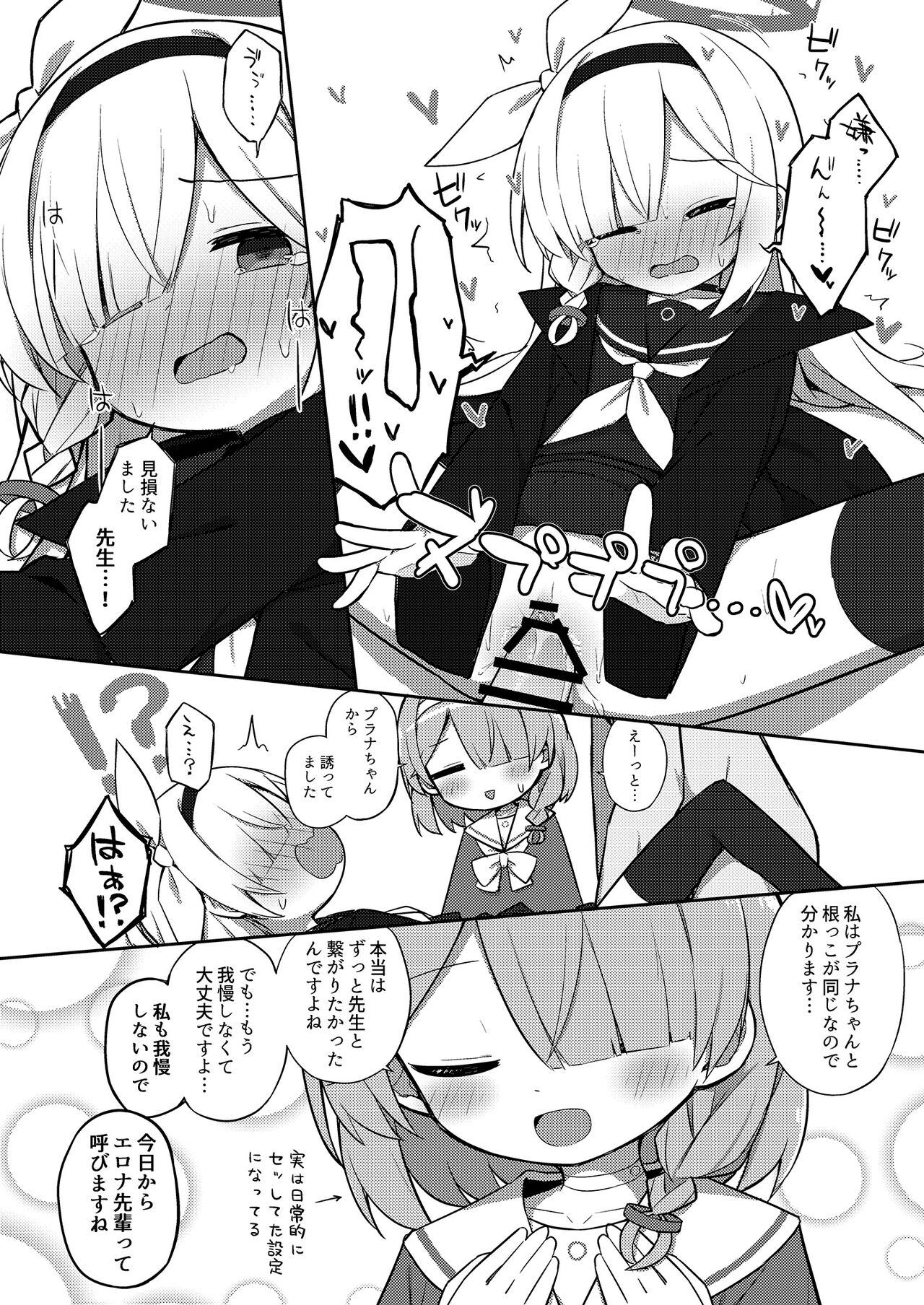 Sunao ni Narimashou Plana-chan page 12 full
