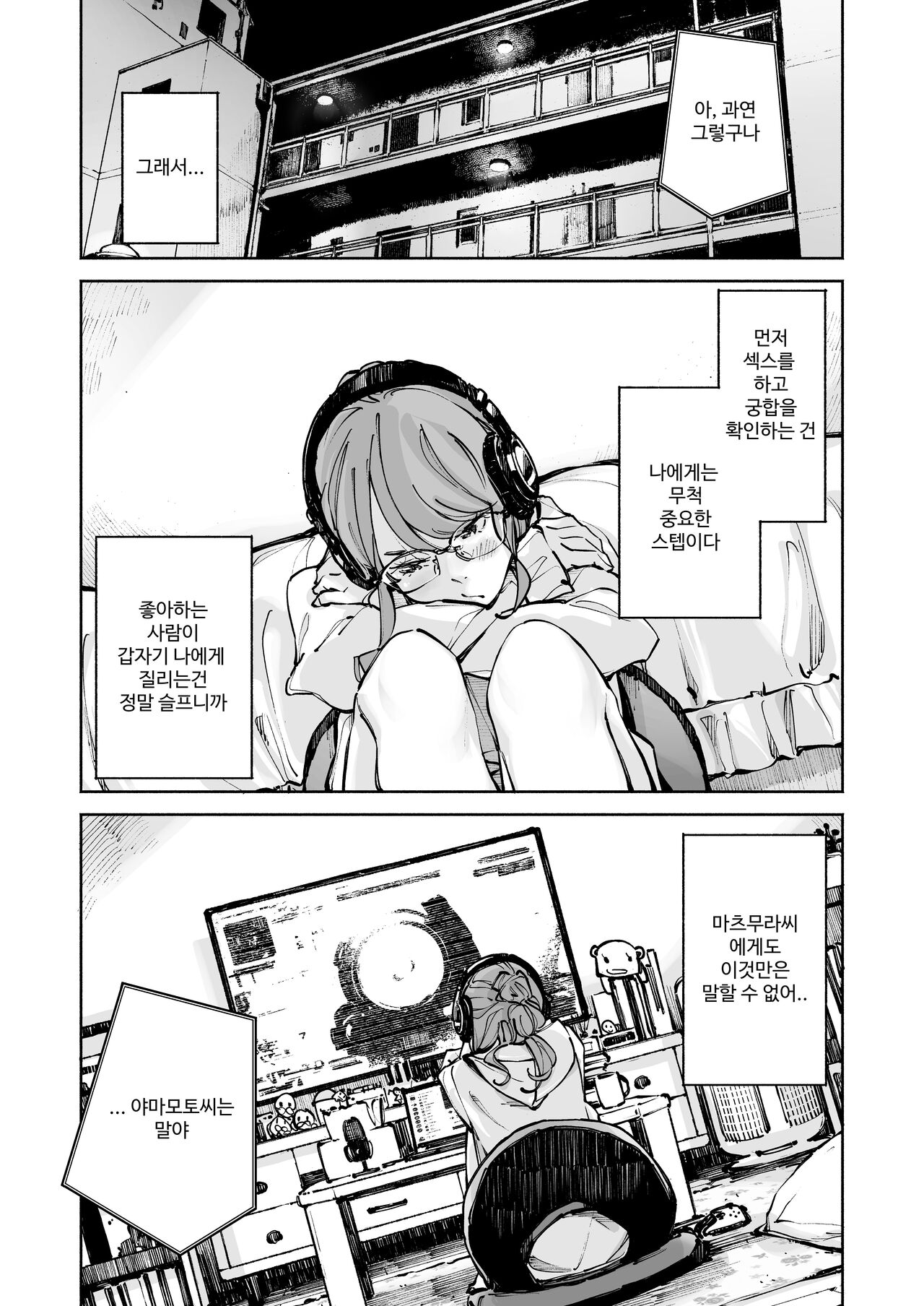 Doushiyou mo Nai M Onna Demo Ii desu ka page 10 full