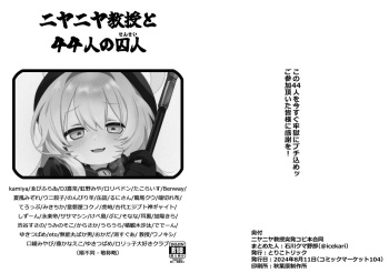 [TorikoTrick (Wanokishi)] Niyaniya Kyouju to 44-nin no Sensei (Blue Archive) [Digital] cover