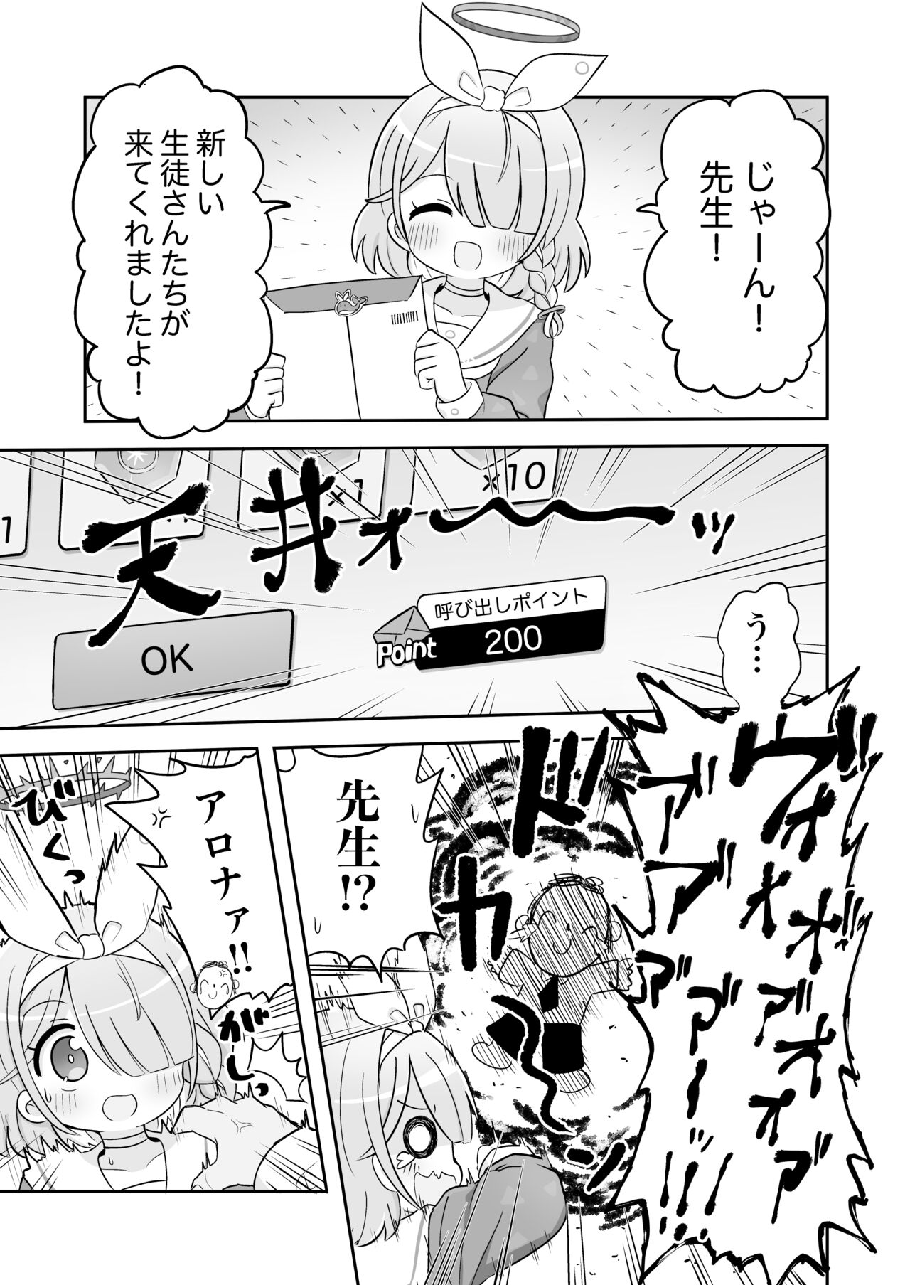 Aofuutou shika Motte kite kurenai Arona-chan o Oshioki suru Hon page 2 full