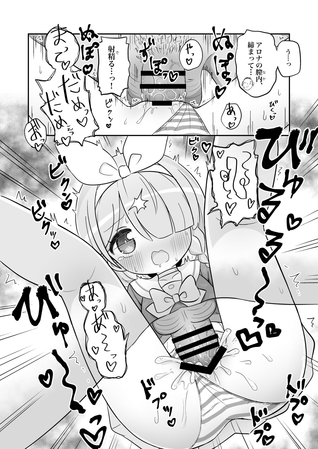 Aofuutou shika Motte kite kurenai Arona-chan o Oshioki suru Hon page 9 full