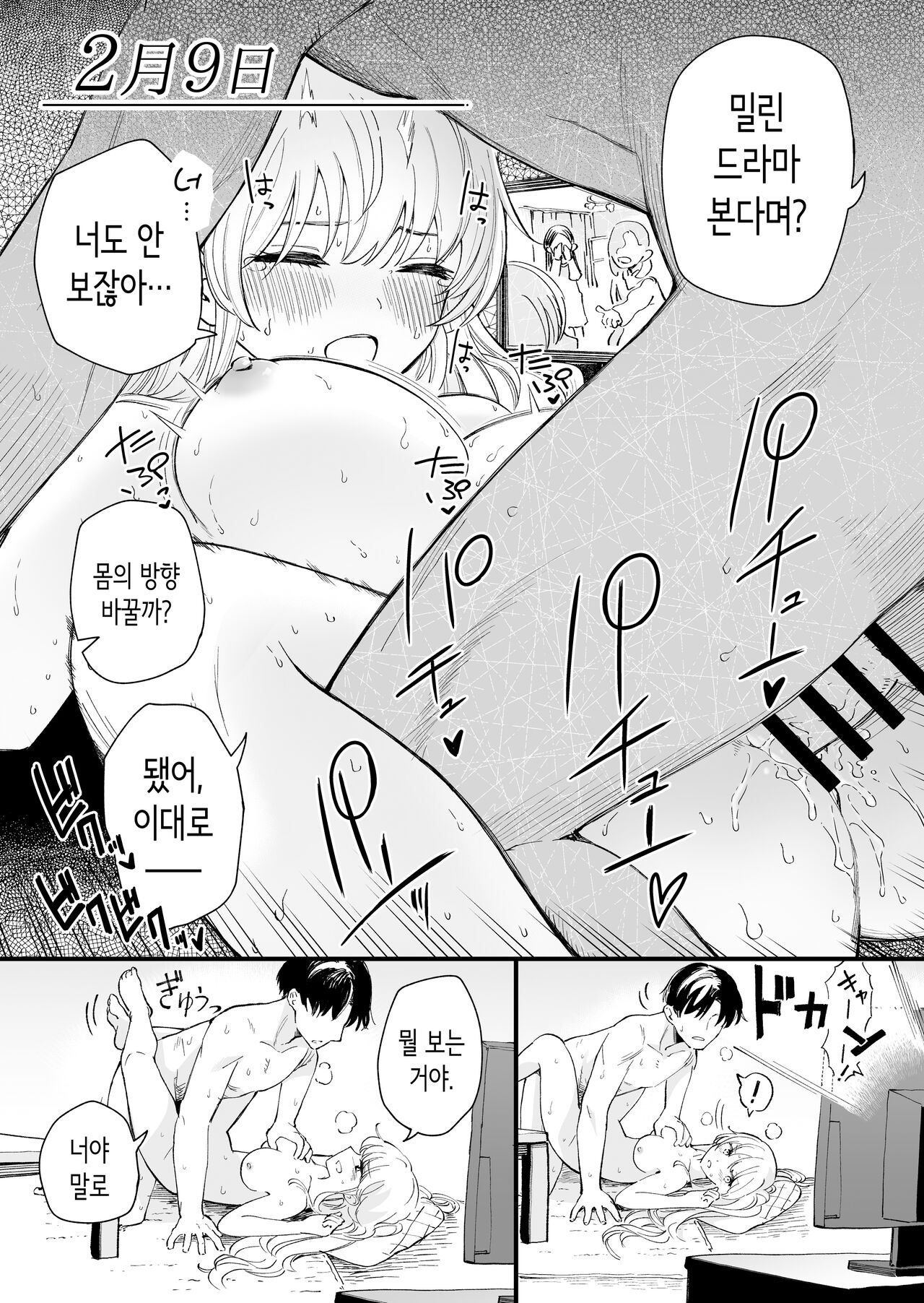 Sasete kureru 3 no Gimai | 하게 해주는 3의 의붓 여동생 page 11 full