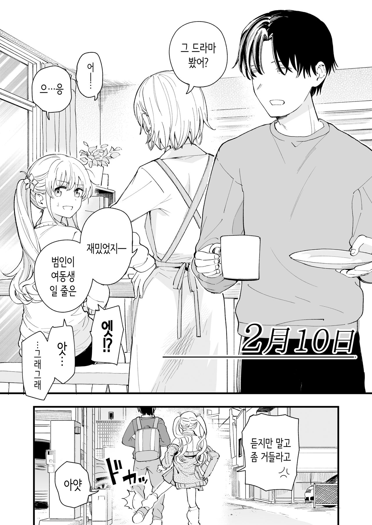 Sasete kureru 3 no Gimai | 하게 해주는 3의 의붓 여동생 page 12 full