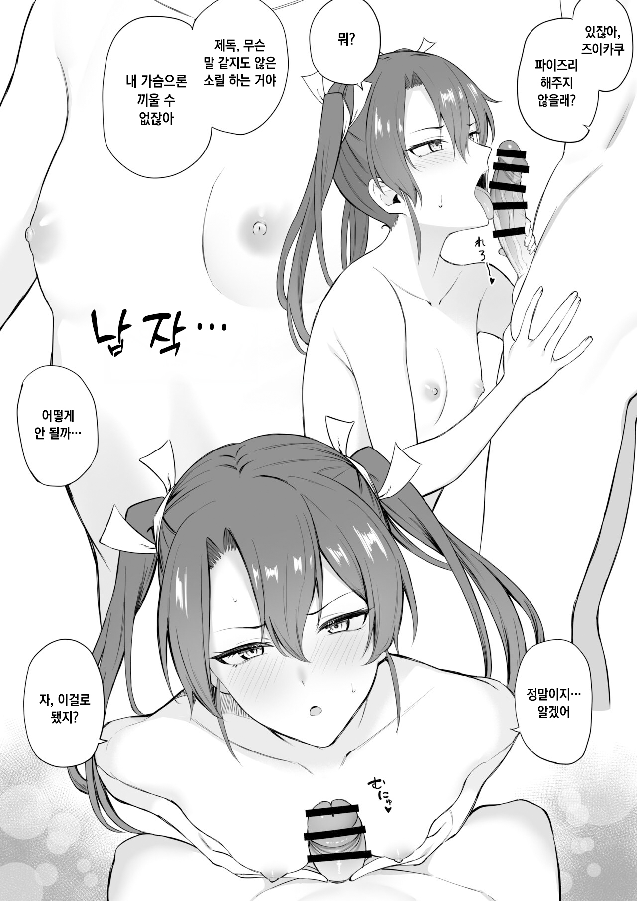 Paizuri Zuikaku page 2 full