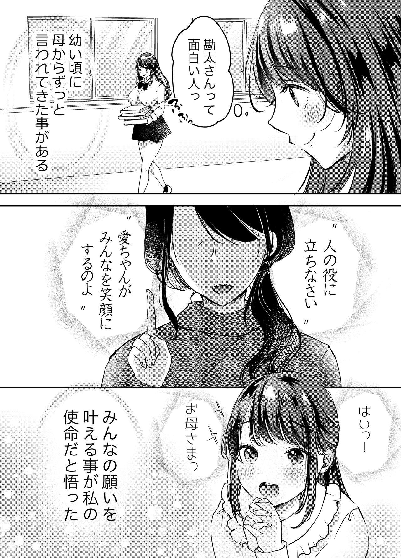 Boku no Kanojo no Ai-chan wa, Kotowarenai Ko-chan page 4 full