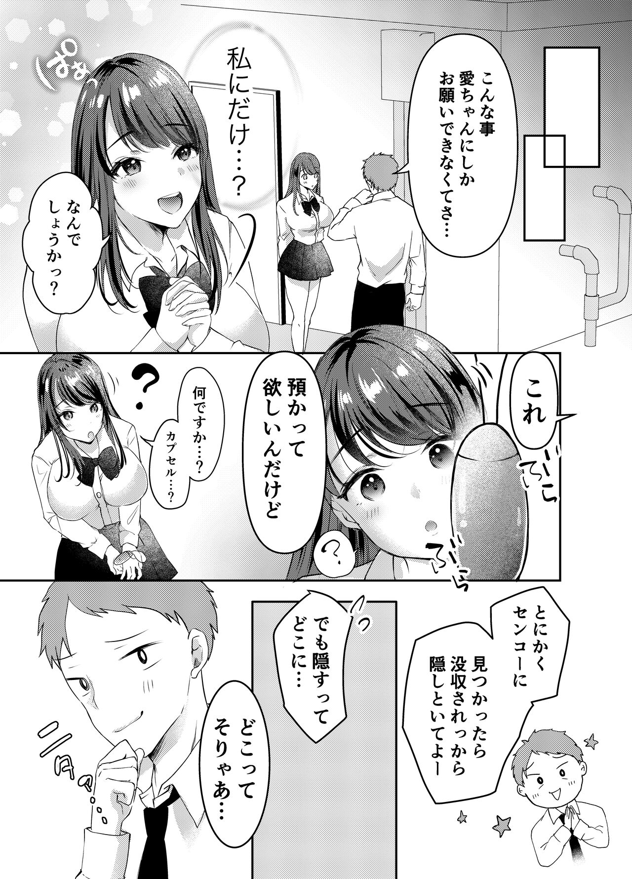 Boku no Kanojo no Ai-chan wa, Kotowarenai Ko-chan page 6 full