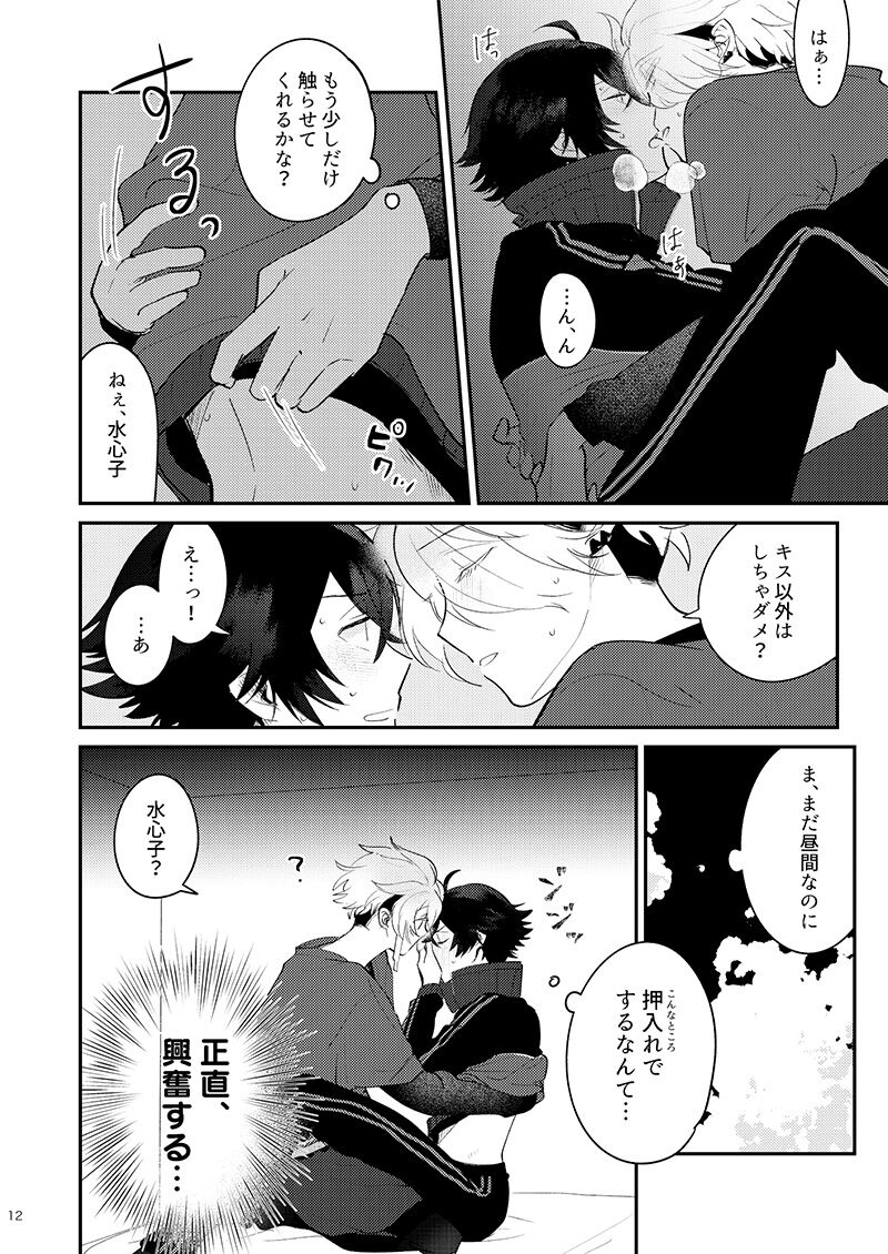 Mo-i-kai? Mo-i-yo. page 12 full