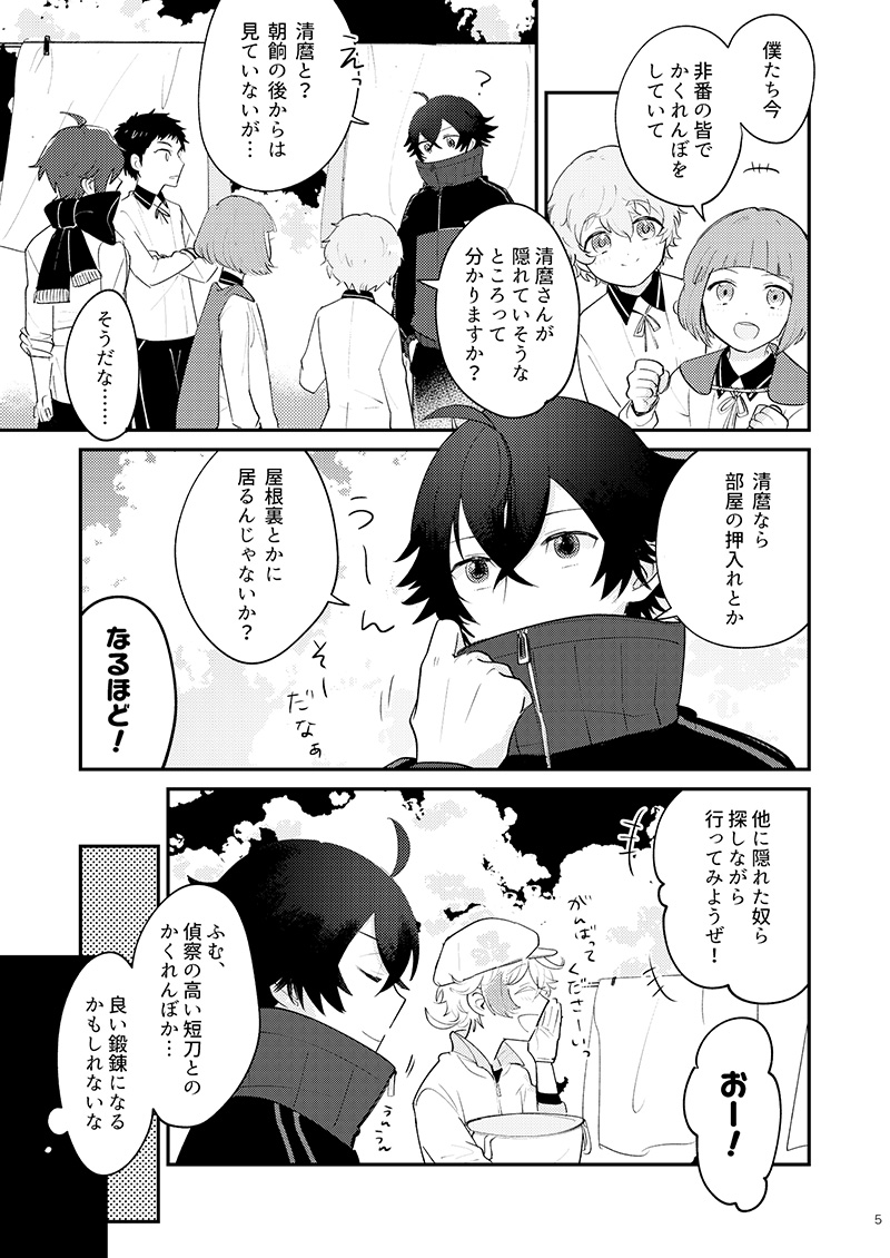 Mo-i-kai? Mo-i-yo. page 5 full