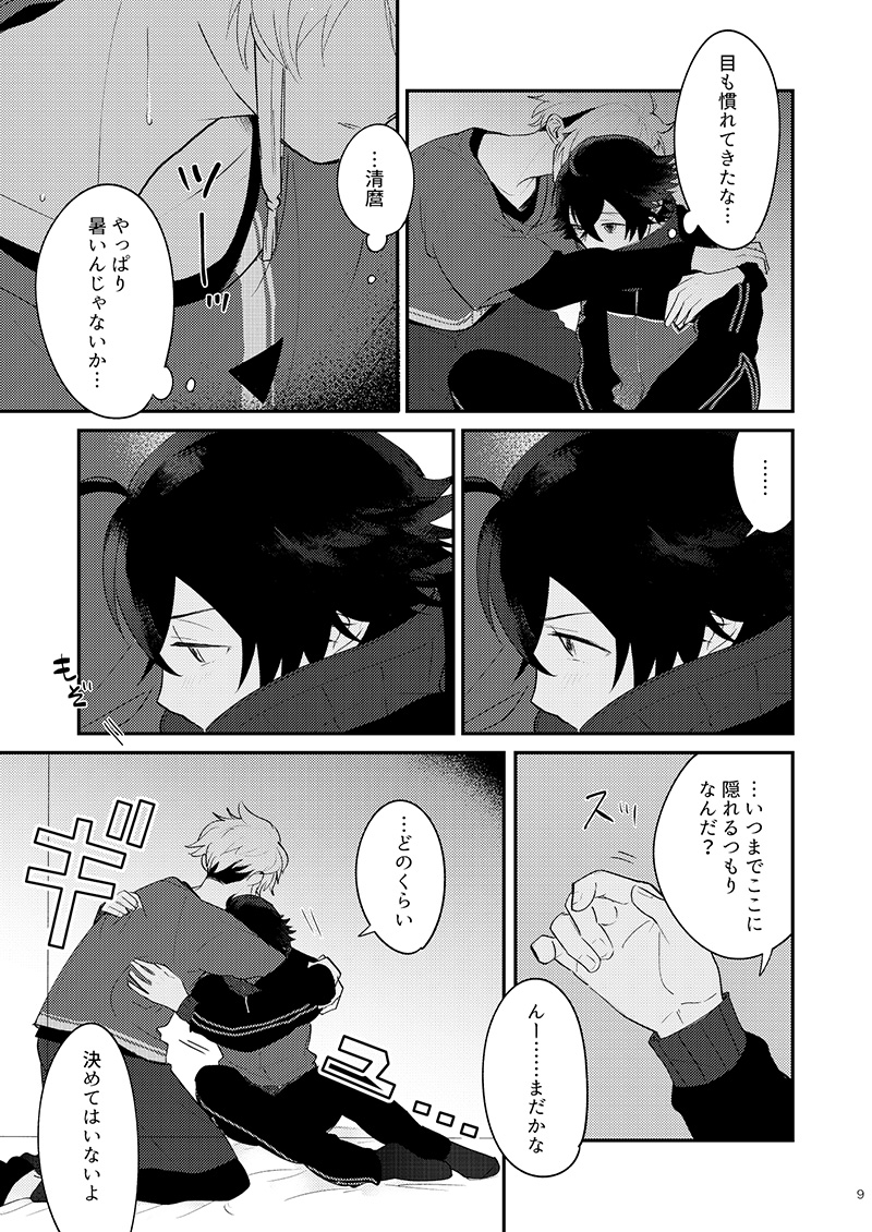 Mo-i-kai? Mo-i-yo. page 9 full