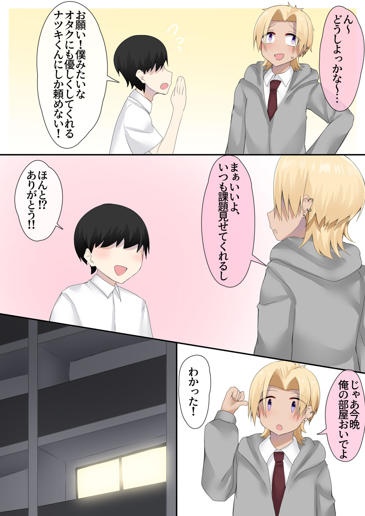 Otaku-kun no tamenara joso mo suru! page 3 full