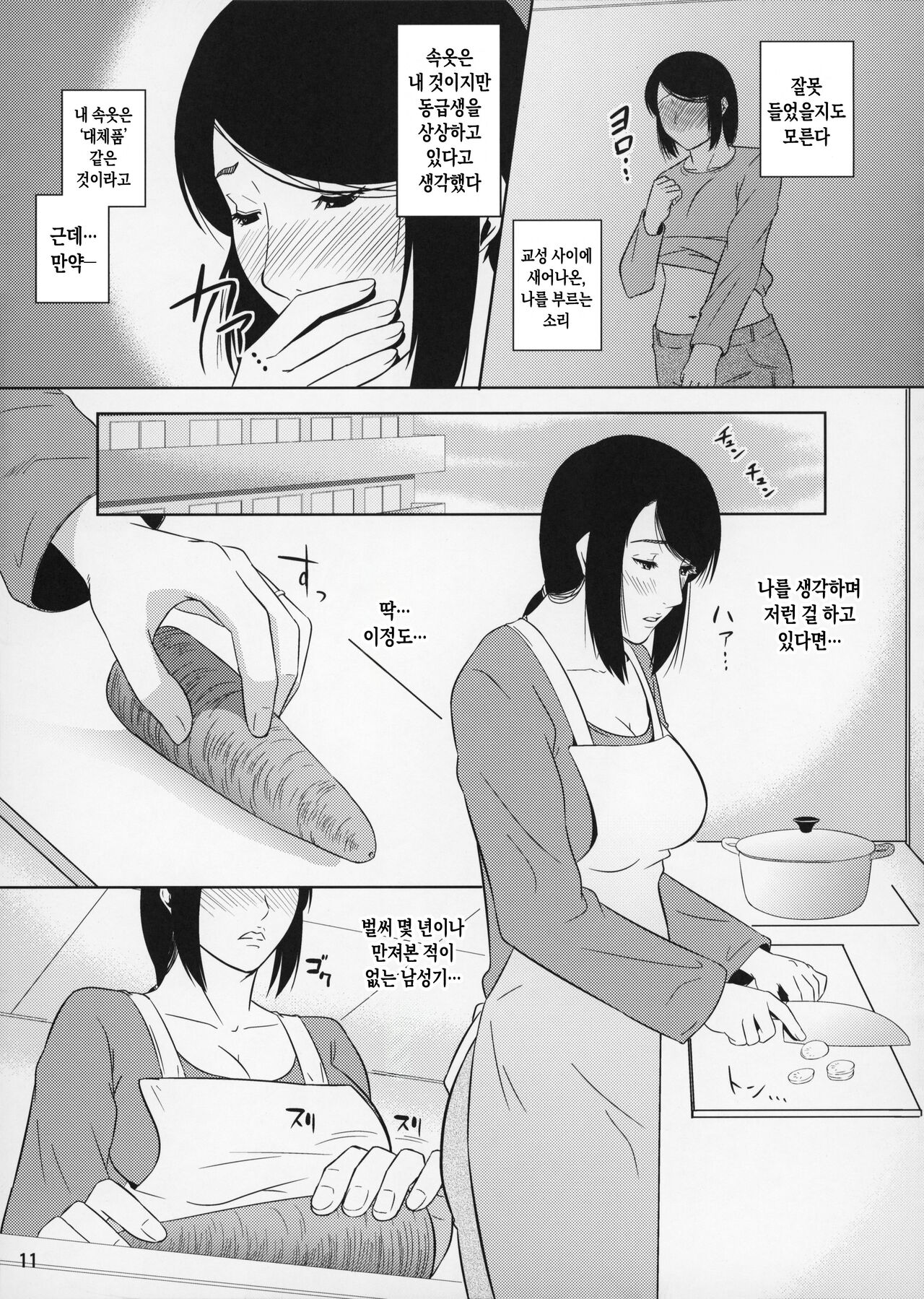Boketsu o Horu 11 | 모혈을 파다 11 page 11 full