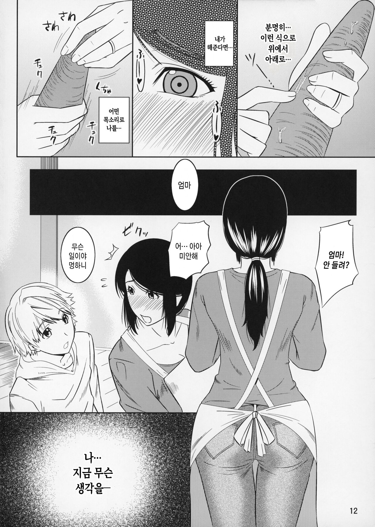 Boketsu o Horu 11 | 모혈을 파다 11 page 12 full