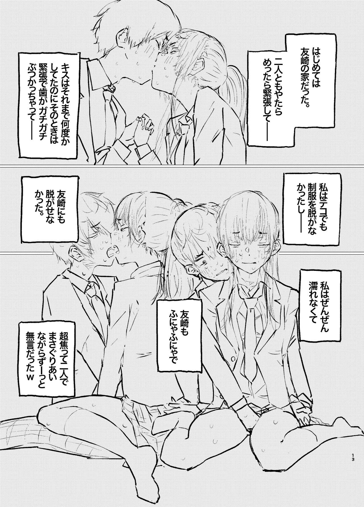 Korekara Konoko no Koto o Mechakucha ni Shimasu. page 10 full
