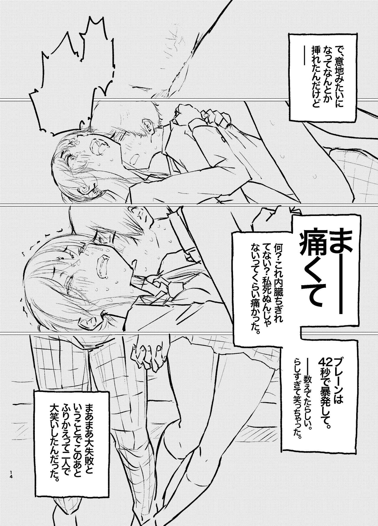 Korekara Konoko no Koto o Mechakucha ni Shimasu. page 11 full