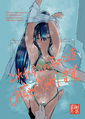 [Yukai Mangasha (punk)] Korekara Konoko no Koto o Mechakucha ni Shimasu. (Jaku-Chara Tomozaki-kun) [Digital] cover