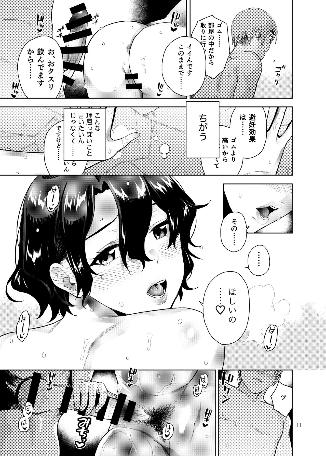 SetsuGekka + omakopi33 page 12 full