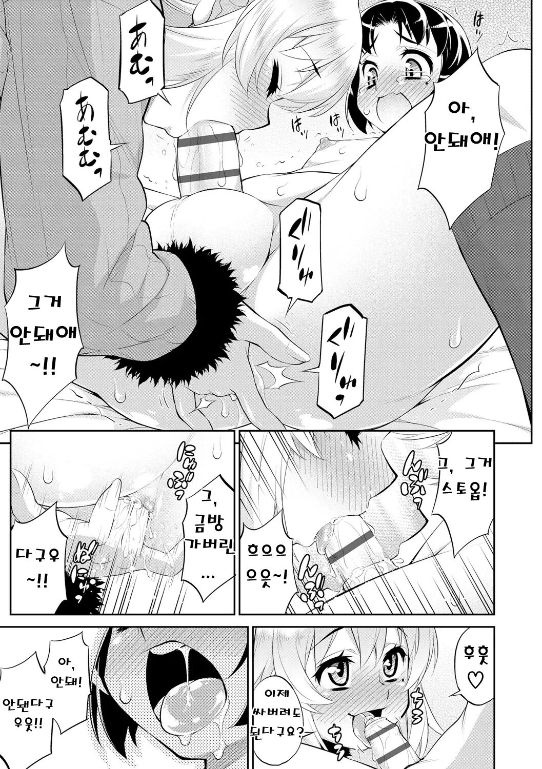 Salvia no Koibito | 사루비아의 연인 page 11 full