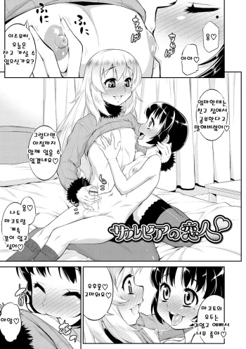 [Katou Jun] Salvia no Koibito | 사루비아의 연인 (Mesuiki Otokonoko Switch) [Korean] cover