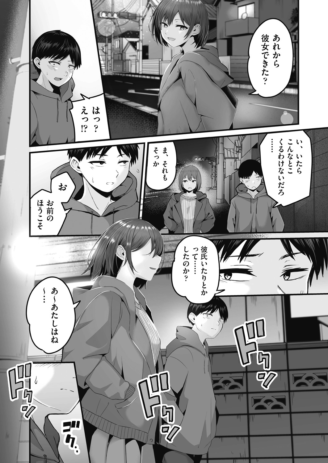 Motto Zenbu Shitte  Hoshii page 10 full