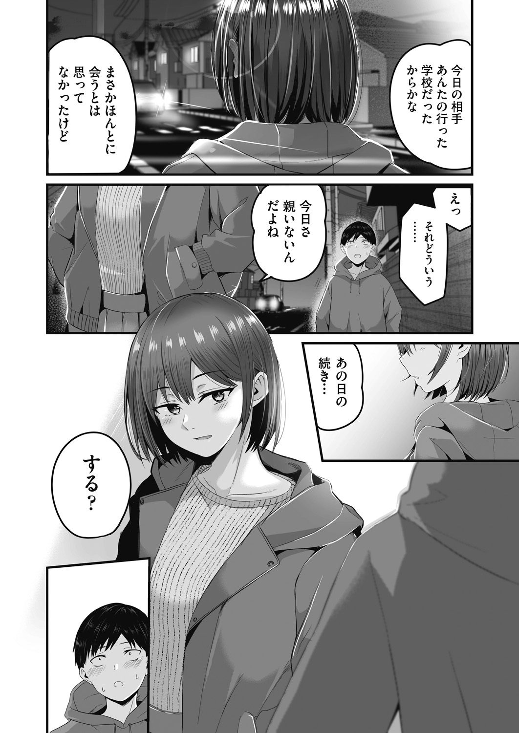 Motto Zenbu Shitte  Hoshii page 12 full