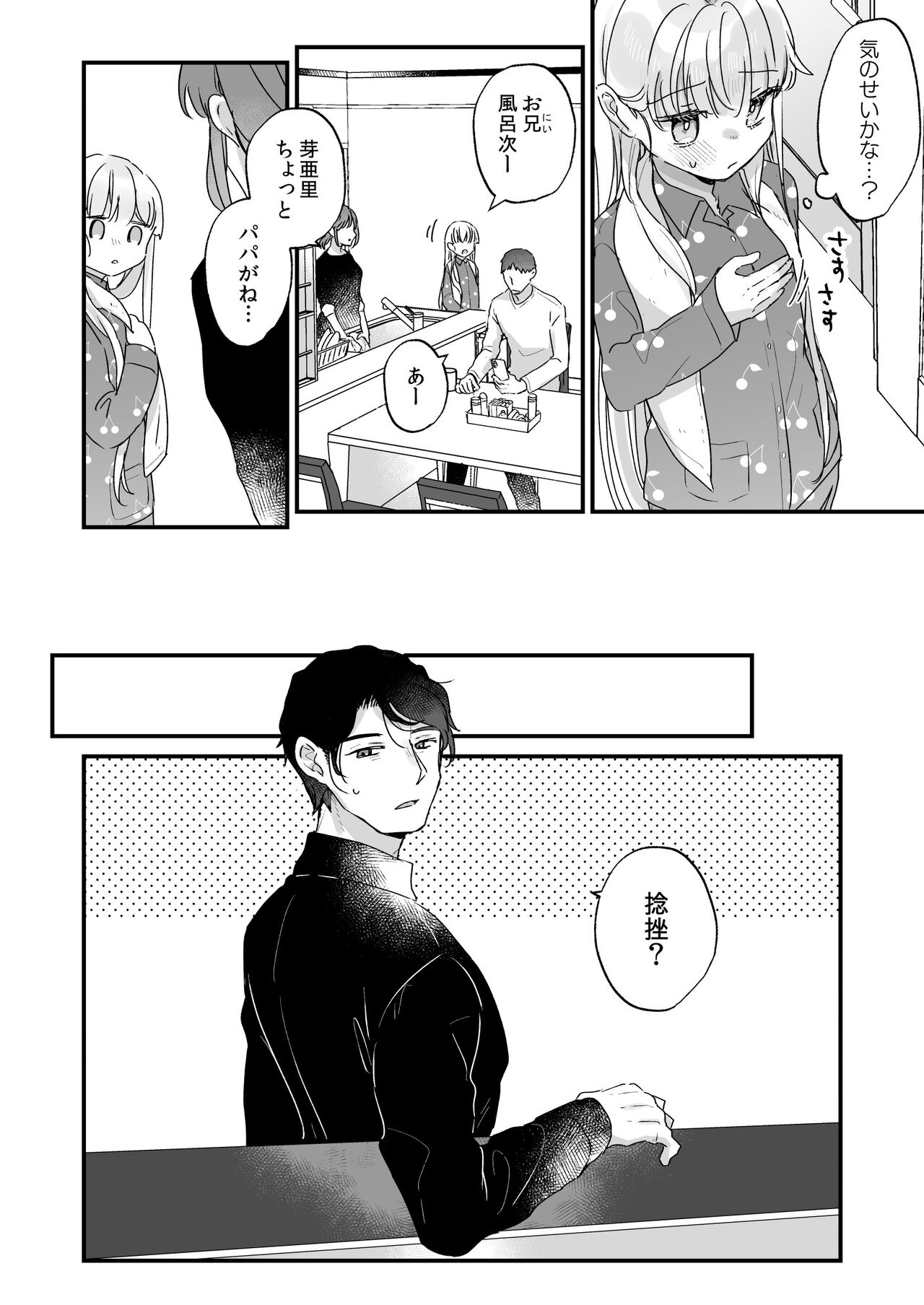 Sonna Ai nara Iranai ~Arisu nanka Janai noni Tonari no Onii-san ga Arisu tte Yondekite nanka Kowai~ - I don't want that kind of love! page 11 full