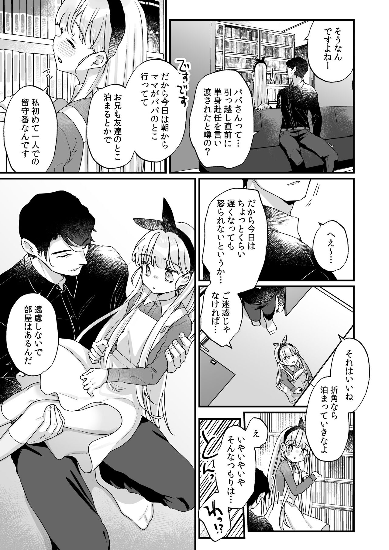 Sonna Ai nara Iranai ~Arisu nanka Janai noni Tonari no Onii-san ga Arisu tte Yondekite nanka Kowai~ - I don't want that kind of love! page 12 full