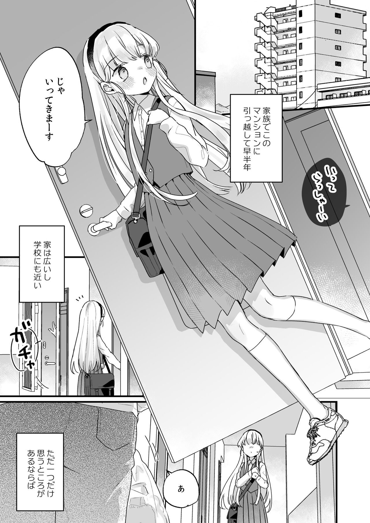 Sonna Ai nara Iranai ~Arisu nanka Janai noni Tonari no Onii-san ga Arisu tte Yondekite nanka Kowai~ - I don't want that kind of love! page 2 full