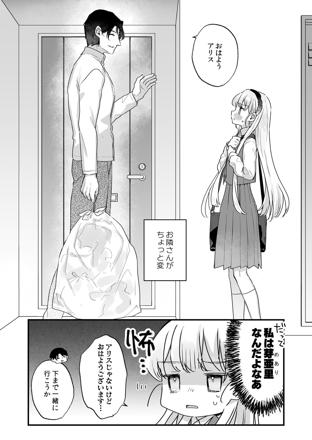 Sonna Ai nara Iranai ~Arisu nanka Janai noni Tonari no Onii-san ga Arisu tte Yondekite nanka Kowai~ - I don't want that kind of love! page 3 full