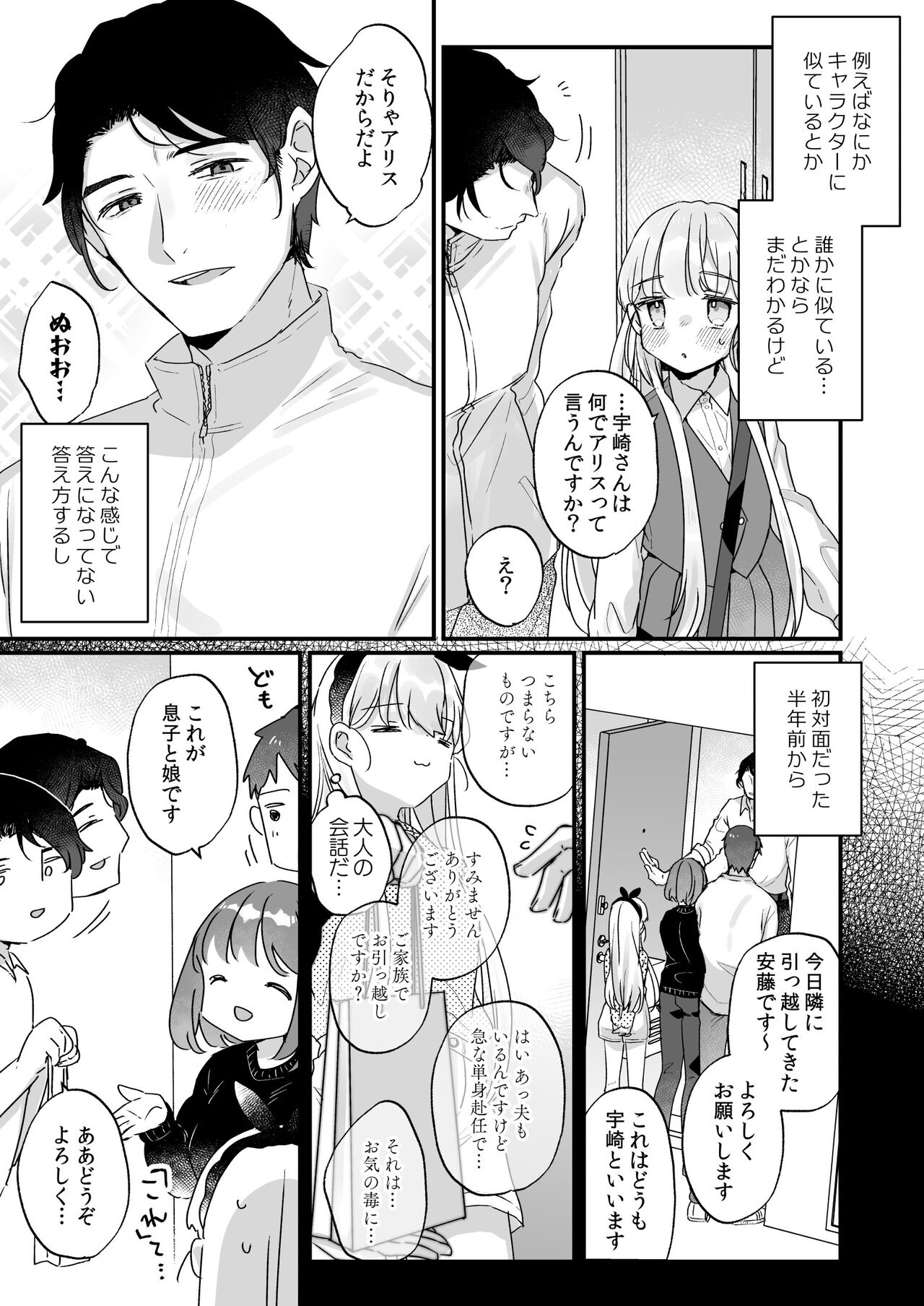 Sonna Ai nara Iranai ~Arisu nanka Janai noni Tonari no Onii-san ga Arisu tte Yondekite nanka Kowai~ - I don't want that kind of love! page 4 full