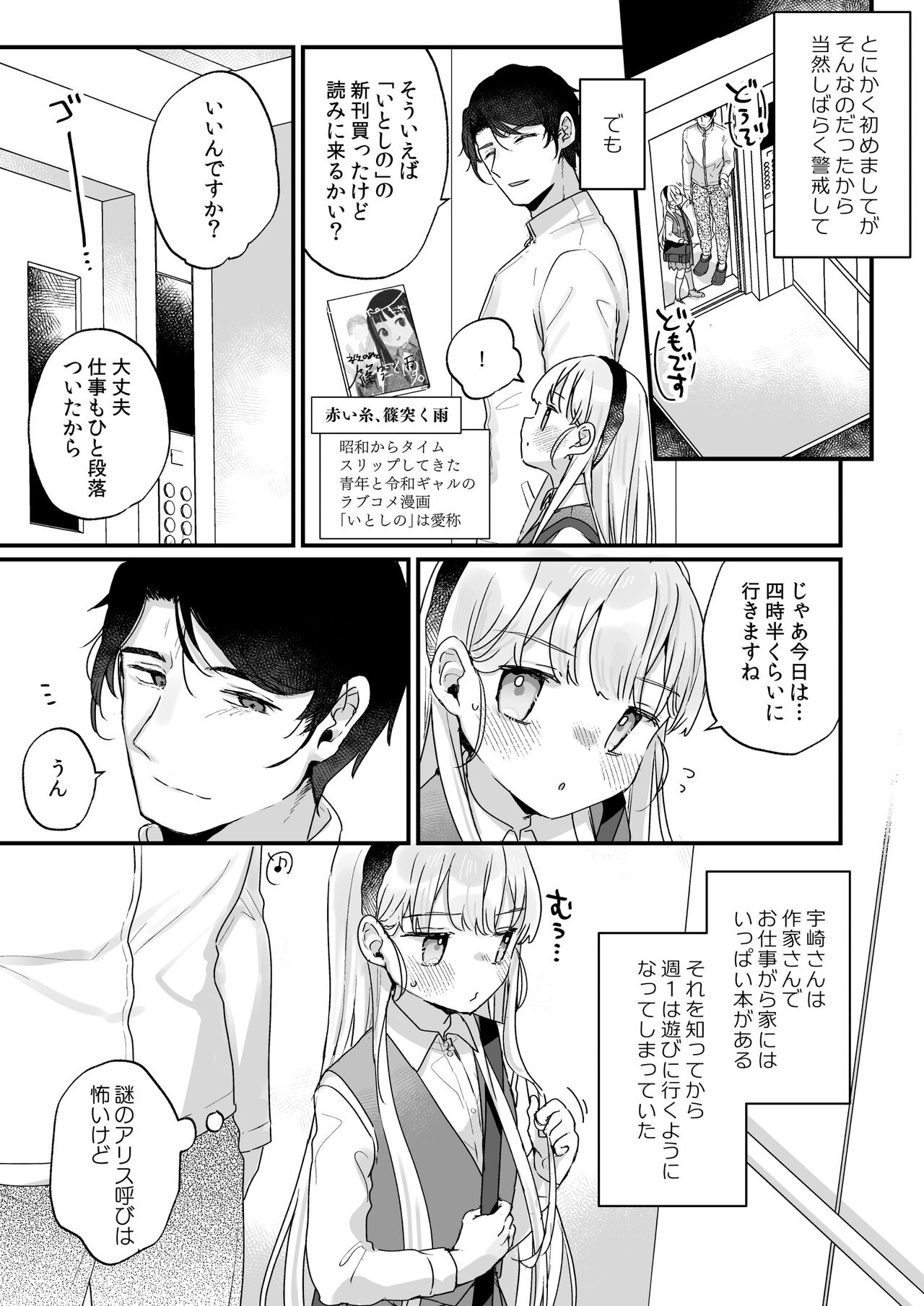 Sonna Ai nara Iranai ~Arisu nanka Janai noni Tonari no Onii-san ga Arisu tte Yondekite nanka Kowai~ - I don't want that kind of love! page 6 full