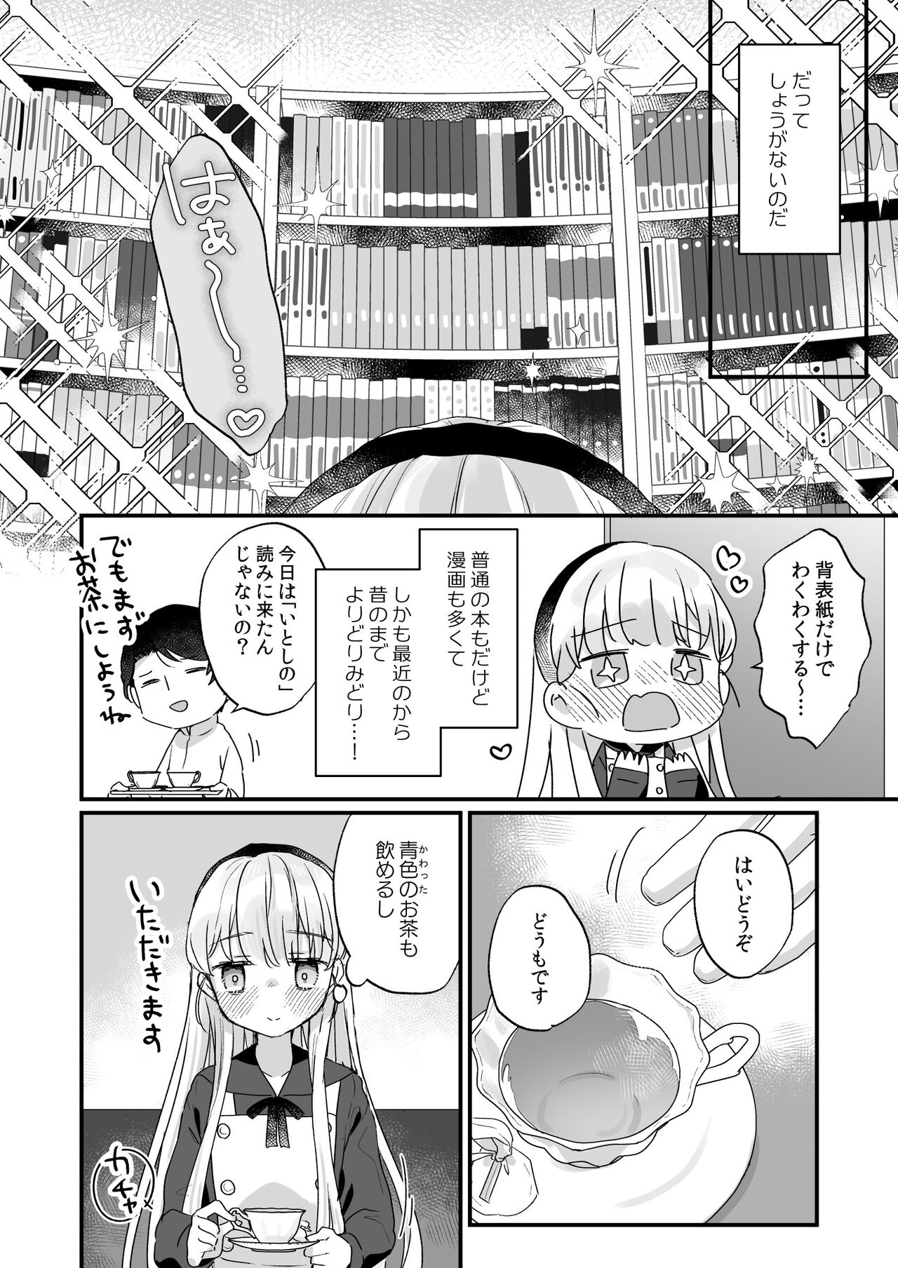 Sonna Ai nara Iranai ~Arisu nanka Janai noni Tonari no Onii-san ga Arisu tte Yondekite nanka Kowai~ - I don't want that kind of love! page 7 full