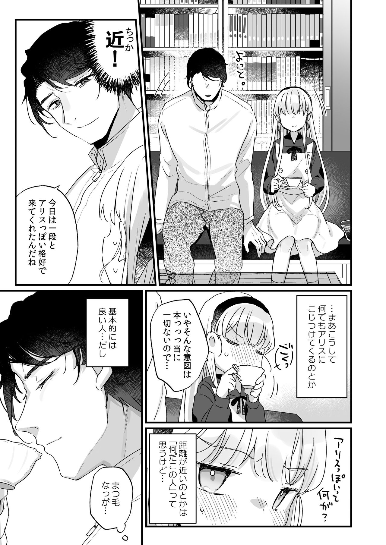 Sonna Ai nara Iranai ~Arisu nanka Janai noni Tonari no Onii-san ga Arisu tte Yondekite nanka Kowai~ - I don't want that kind of love! page 8 full
