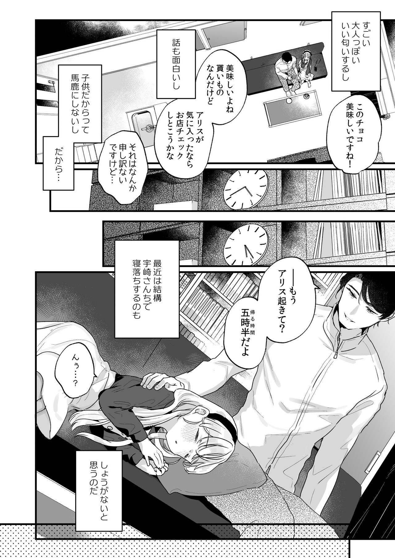 Sonna Ai nara Iranai ~Arisu nanka Janai noni Tonari no Onii-san ga Arisu tte Yondekite nanka Kowai~ - I don't want that kind of love! page 9 full