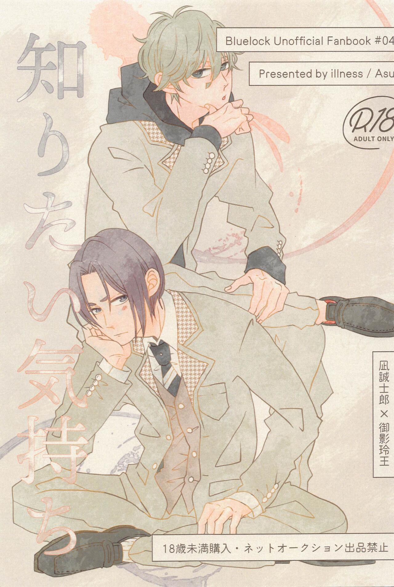 Shiritai Kimochi page 1 full